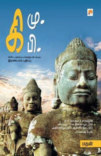 Cover for Madhan · KiMu KiPi (Paperback Book) (2006)