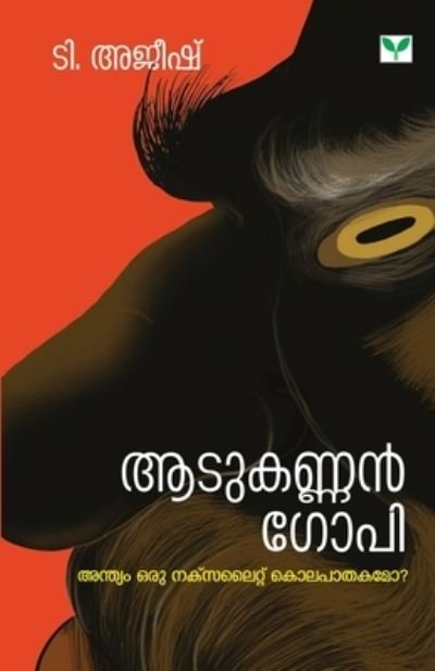 Cover for T Ajeesh · Aadukannan Gopi (Paperback Book) (2007)