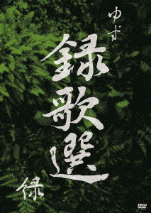 Cover for Yuzu · Rokkasen Midori (DVD) (2022)