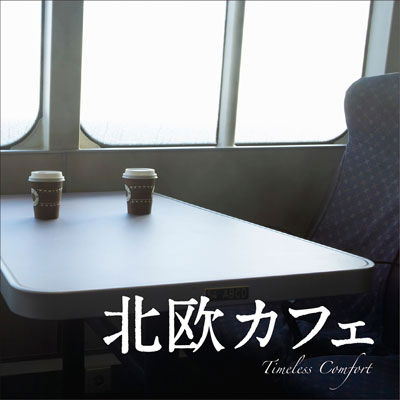 (V.a) · Hokuou Cafe-time Less Comfort (CD) [Japan Import edition] (2013)