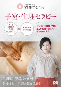 Cover for (Educational Interests) · Shikyuu No Senmonka Yuko Sensei No[shikyuu Seiri Therapy]seiritsuu Benpi Hieshou (MDVD) [Japan Import edition] (2022)