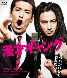 Cover for Sato Ryuta · Manzai Gang Standard Edition (CD) [Japan Import edition] (2011)