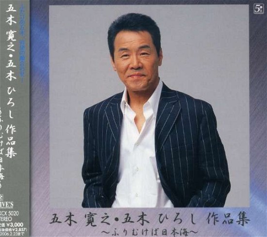 Cover for Itsuki. Hiroshi · Itsuki Hiroyuki / Itsuki Hiroshi Saku (CD) [Japan Import edition] (2005)