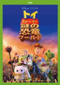 Cover for (Disney) · Toy Story That Time Forgot (MDVD) [Japan Import edition] (2016)