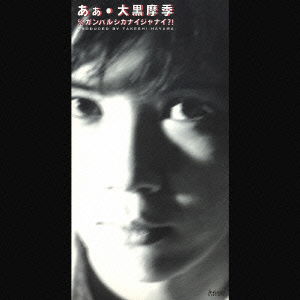 Cover for Maki Ohguro · Ah (CD) [Japan Import edition] (1996)