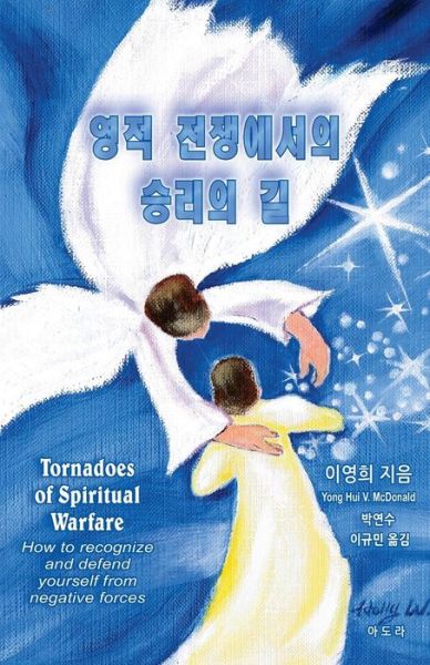 Cover for Yong Hui V. Mcdonald · Tornadoes of Spiritual Warfare: How to Recognize and Defend  Yourself from Negative Forces (Pocketbok) [Korean edition] (2014)