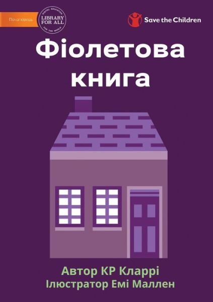 Cover for Kr Clarry · Purple Book - &amp;#1060; &amp;#1110; &amp;#1086; &amp;#1083; &amp;#1077; &amp;#1090; &amp;#1086; &amp;#1074; &amp;#1072; &amp;#1082; &amp;#1085; &amp;#1080; &amp;#1075; &amp;#1072; (Bok) (2022)