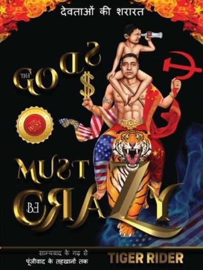 &#2342; &#2375; &#2357; &#2340; &#2366; &#2323; &#2306; &#2325; &#2368; &#2358; &#2352; &#2366; &#2352; &#2340; : The Gods Must Be Crazy! : the Gods Must Be Crazy! - Tiger Rider - Bücher - EPM Mavericks - 9781956687187 - 2022