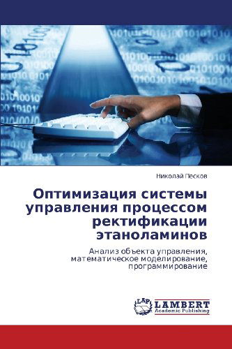 Cover for Nikolay Peskov · Optimizatsiya Sistemy Upravleniya Protsessom Rektifikatsii Etanolaminov: Analiz Ob&quot;ekta Upravleniya, Matematicheskoe Modelirovanie, Programmirovanie (Paperback Book) [Russian edition] (2012)