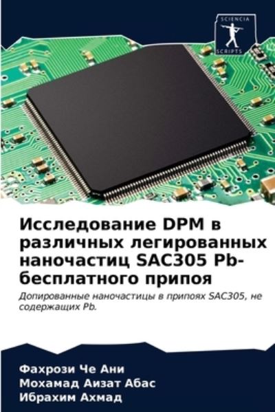 Cover for ??????? ?? ??? · ???????????? DPM ? ????????? ???????????? ?????????? SAC305 Pb-??????????? ?????? : ???????????? ??????????? ? ??????? SAC305, ?? ?????????? Pb. (Paperback Book) (2021)