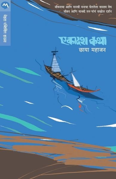Cover for Chhaya Mahajan · Ekadash Katha (Pocketbok) (2001)