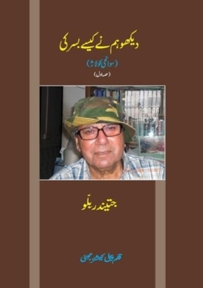 Cover for Jatindar Billu · Dekho ham ne kaise basar ki! (Bog) (2023)