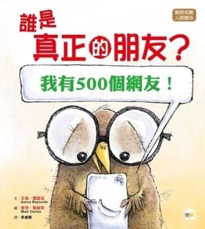 Nerdy Birdy Tweets - Aaron Reynolds - Libros - Dong Yu Wen Hua - 9789575215187 - 7 de diciembre de 2021