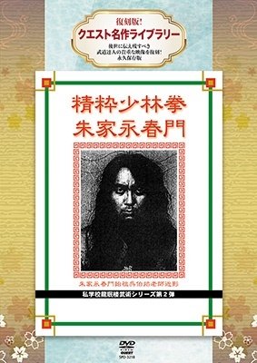 Cover for (Educational Interests) · Fukkoku Ban !quest Meisaku Library Seisui Shourinken Shuka Eishunmon (MDVD) [Japan Import edition] (2023)