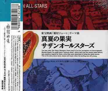 Manatsu No Kajitsu - Southern All Stars - Music - VICTOR ENTERTAINMENT INC. - 4988002484188 - June 25, 2005