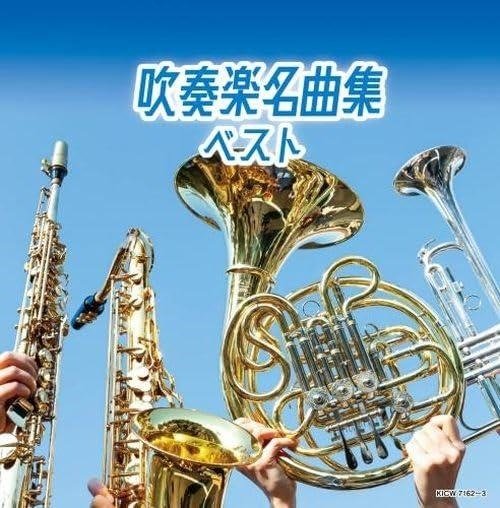 Cover for (Various Artists) · Suisougaku Meikyoku Shuu Best (CD) [Japan Import edition] (2024)
