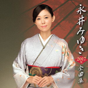 Cover for Nagai Miyuki · Nagai Miyuki 2017 Nen Zenkyoku Shuu (CD) [Japan Import edition] (2016)