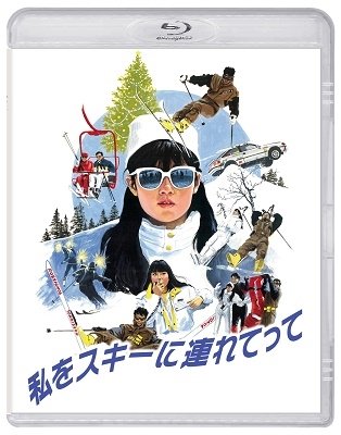 Cover for Harada Tomoyo · Watashi Wo Skiing Ni Tsuretette (MBD) [Japan Import edition] (2022)