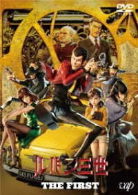Cover for Monkey Punch · Lupin the Third the First (Lupin the Third Sanjou Special Price Ban) (MDVD) [Japan Import edition] (2020)