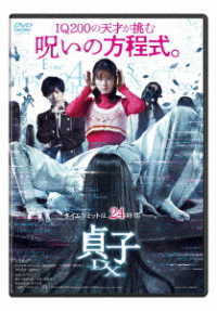 Cover for Koshiba Fuka · Sadako Dx (MDVD) [Japan Import edition] (2023)