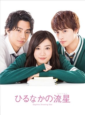 Cover for Nagano Mei · Hirunaka No Ryuusei Special Edition (MBD) [Japan Import edition] (2017)