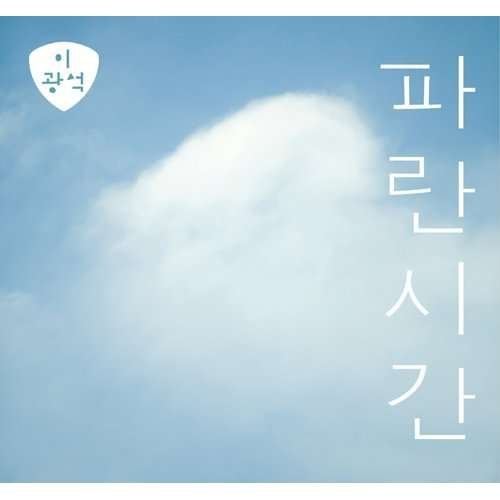 Cover for Gwang Seok Lee · Blue Time (CD) (2013)