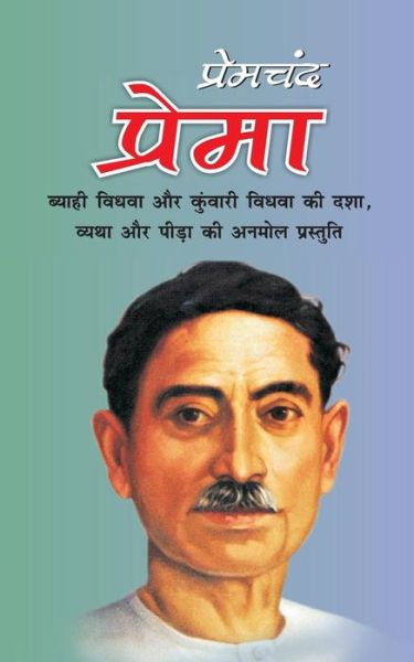 Cover for Munshi Premchand · Prema (Paperback Book) (2017)