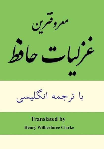 Cover for Hafez · Most Common Poems of Hafez (Pocketbok) (2017)