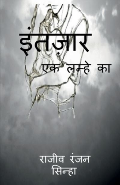 Cover for Rajiv Sinha · Intazaar / &amp;#2311; &amp;#2306; &amp;#2340; &amp;#2395; &amp;#2366; &amp;#2352; (Book) (2021)