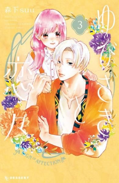 A Sign of Affection 3 - A Sign of Affection - Suu Morishita - Bücher - Kodansha America, Inc - 9781646512188 - 10. August 2021