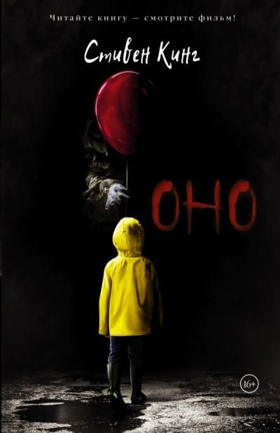 Cover for Stephen King · Ono (Hardcover Book) (2017)