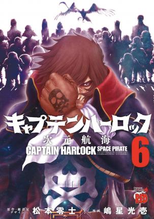 Cover for Capitan Harlock · Dimension Voyage #06 (DVD)