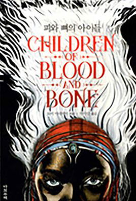 Cover for Tomi Adeyemi · Children of Blood and Bone (Paperback Book) (2019)