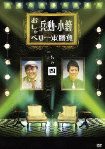 Cover for Hyodo Daiki · Hyodo.koyabu Oshaberi Ipponshoubu Sono 4 (CD) [Japan Import edition] (2010)