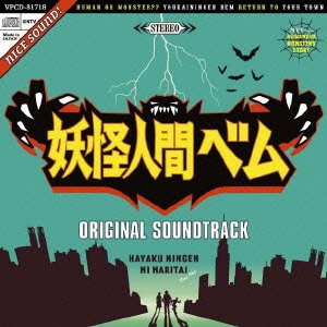 Nihon TV Kei Doyou Drama[youkai Ningen Bem]original Soundtrack - Sakita Hajime - Música - VAP INC. - 4988021817189 - 23 de noviembre de 2011