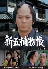 Cover for (Drama) · Shingo Torimono Chou Collector's DVD Vol.1&lt;hd Remaster Ban&gt; (MDVD) [Japan Import edition] (2022)