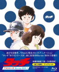 Cover for Adachi Mitsuru · Touch TV Series Blu-ray Box 1 (MBD) [Japan Import edition] (2013)