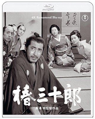 Cover for Mifune Toshirou · Tsubaki Sanjuurou (MBD) [Japan Import edition] (2023)