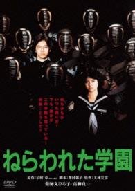 Cover for Yakushimaru Hiroko · Nerawareta Gakuen (MDVD) [Japan Import edition] (2016)