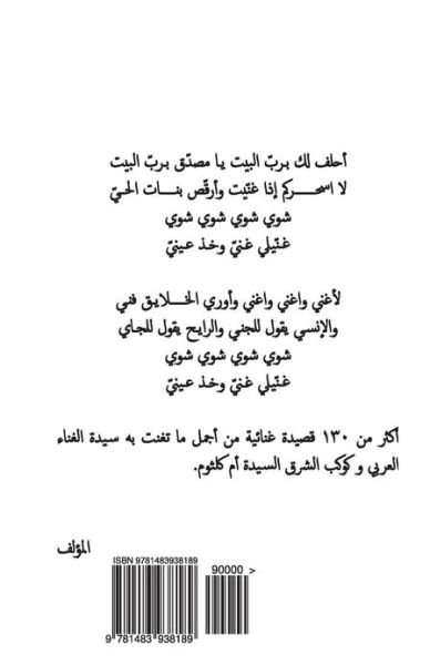 Cover for Saad Alkharraz · Umm Kulthum (Arabic Edition): Great Songs of Arabic First Songs Lady (Pocketbok) (2013)