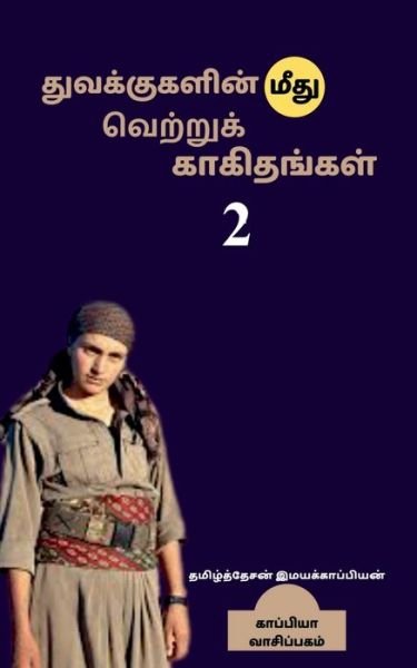 Cover for Tamizhdesan Imayakappiyan · Thuvakkukalin mithu vettru kaakithangal - 2 / (Paperback Book) (2019)