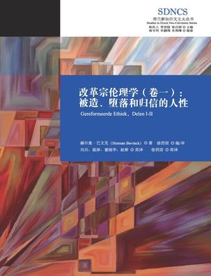 Cover for &amp;#36203; &amp;#23572; &amp;#26364; -&amp;#24052; &amp;#25991; &amp;#20811; Herman Bavinck · &amp;#25913; &amp;#38761; &amp;#23447; &amp;#20262; &amp;#29702; &amp;#23398; &amp;#65288; &amp;#21367; &amp;#19968; &amp;#65289; Reformed Ethics, Volume 1 (Paperback Book) (2021)