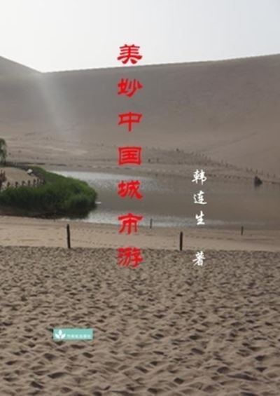 Cover for Liansheng Han · Beautiful Trips to Chinese Cities ??????? (Paperback Book) (2022)