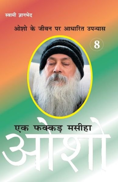 Cover for Swami Bhed Gyan · Ek Fakkar Masiha (Paperback Book) (2021)