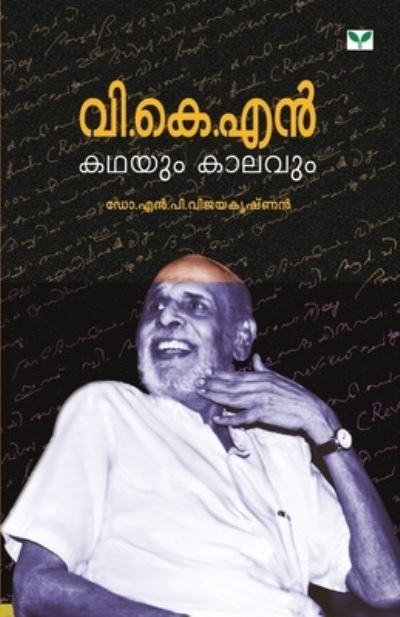 Cover for N Vijayakrishnan P · V K N Kathayum Kaalavum (Paperback Bog) (2012)