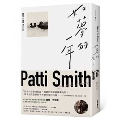Cover for Patti Smith · Year of the Monkey (Taschenbuch) (2020)