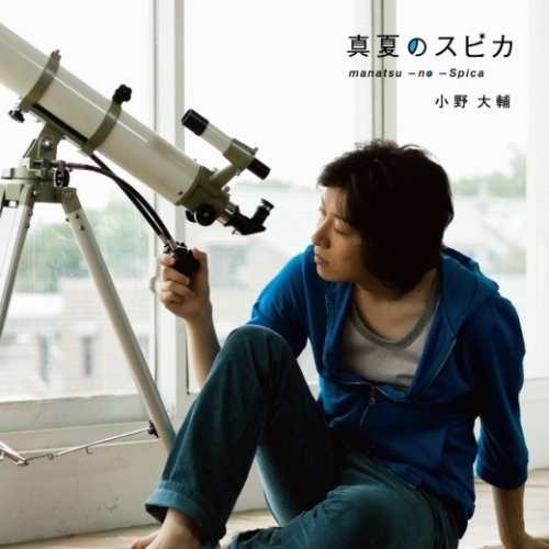 Cover for Ono Daisuke · Manatsu No Spica (CD) [Japan Import edition] (2008)