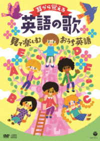 Cover for (Kids) · Columbia Kids Mimi Kara Oboeru Eigo No Uta Mite Tanoshimu Ouchi Eigo (MDVD) [Japan Import edition] (2023)