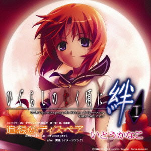 Cover for Ito Kanako · Tsuiso No Despair (CD) [Japan Import edition] (2008)