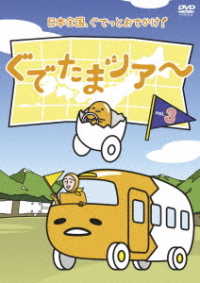 Cover for (Animation) · Gudetama Tour Vol.3 (MDVD) [Japan Import edition] (2018)